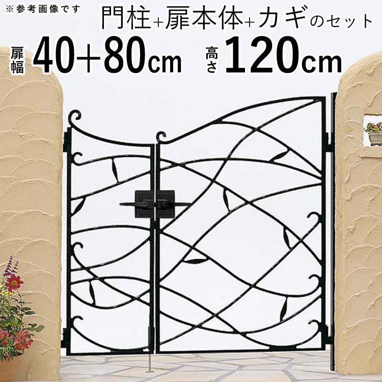 YKK AP 門扉 親子開き おしゃれ アルミ 鋳物 門扉フェンス YKK AP 門扉 親子開き おしゃれ アルミ 鋳物 門扉フェンス