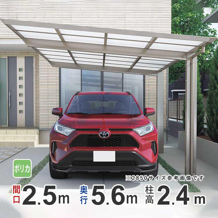 四国化成 カーポート 1台用 アルミカーポート 駐車場 車庫 間口 四国化成 カーポート 1台用 アルミカーポート 駐車場 車庫 間口