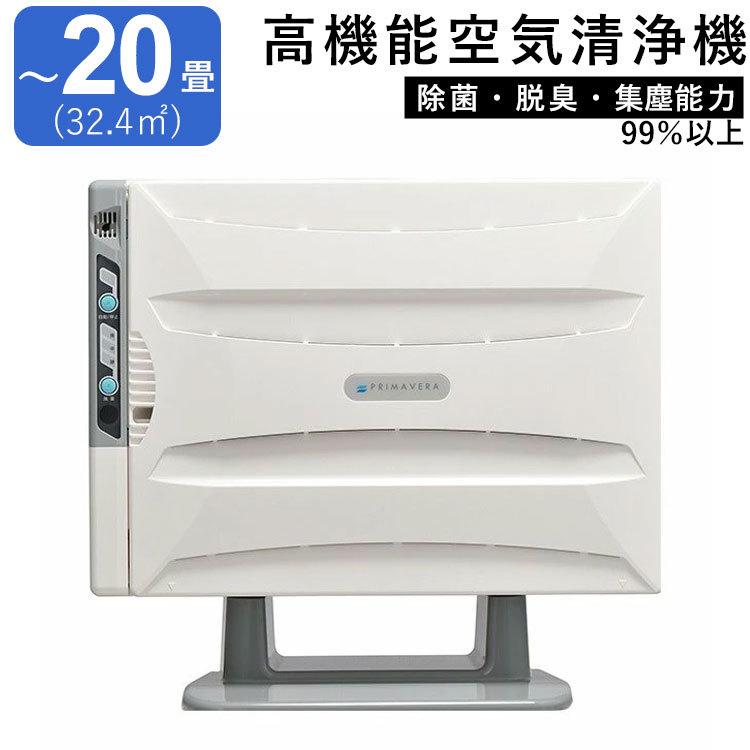 空気清浄機 ウイルス対策 20畳 小型 花粉 除菌 タバコ PM2.5 マイナスイオン 光触媒 脱臭 集塵 アルシステム OP-Z201A プリマヴェーラ｜kantoh-house