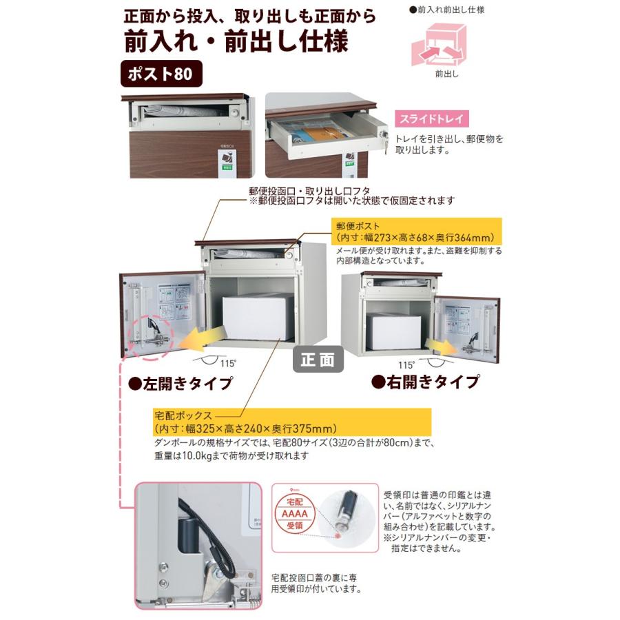 宅配ボックス 一戸建て用 屋外 鍵付 専用受領印付 80サイズ 前 宅配ボックス 一戸建て用 屋外 鍵付 専用受領印付 80サイズ 前