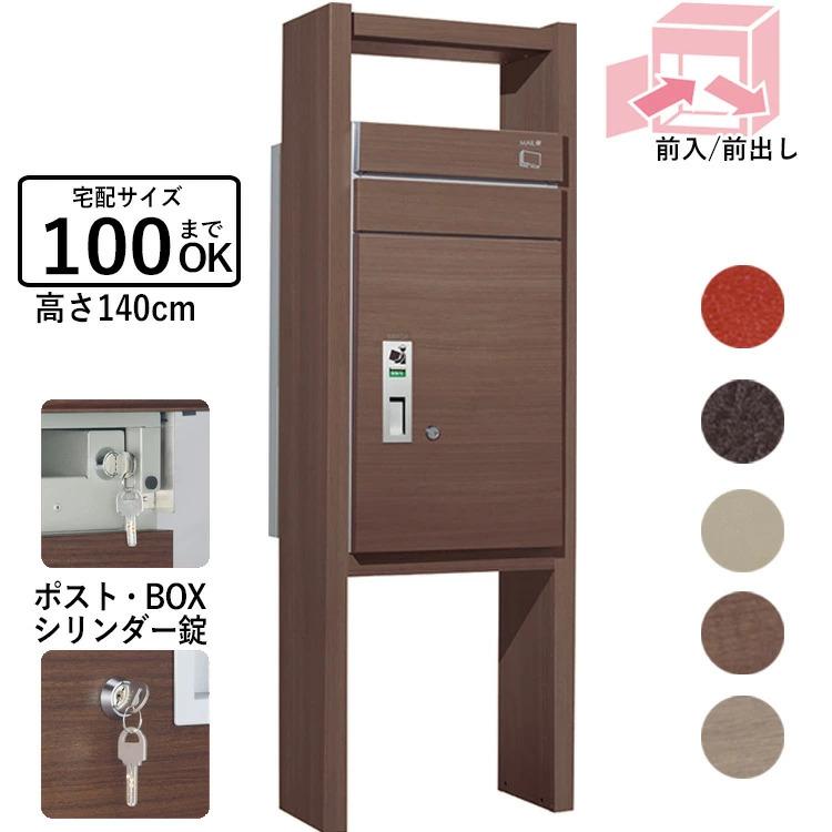 宅配ボックス 一戸建て用 屋外 鍵付 専用受領印付 100サイズ 前 宅配ボックス 一戸建て用 屋外 鍵付 専用受領印付 100サイズ 前