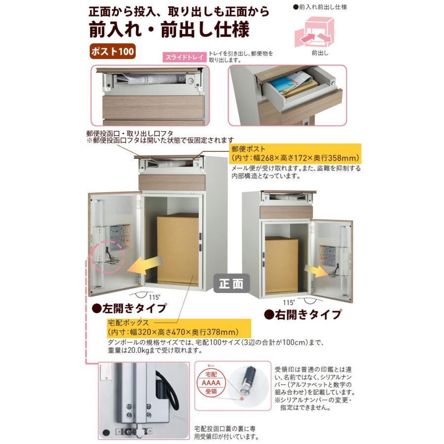 宅配ボックス 一戸建て用 屋外 鍵付 専用受領印付 100サイズ 前入れ・前出し仕様