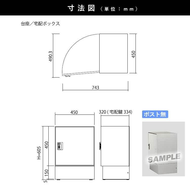 宅配ボックス おしゃれ 一戸建て用 屋外 鍵付 前入れ・前出し 宅配ボックス おしゃれ 一戸建て用 屋外 鍵付 前入れ・前出し