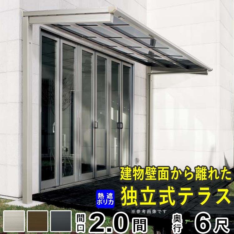 ポイント10倍 テラス屋根 ベランダ テラス 屋根 Diy 独立式 独立テラス アルミテラス屋根 2 0間 2間 6尺 F型 フラット型 柱標準高 外構 関東間 1階用 四国化成 激安単価で Zoetalentsolutions Com