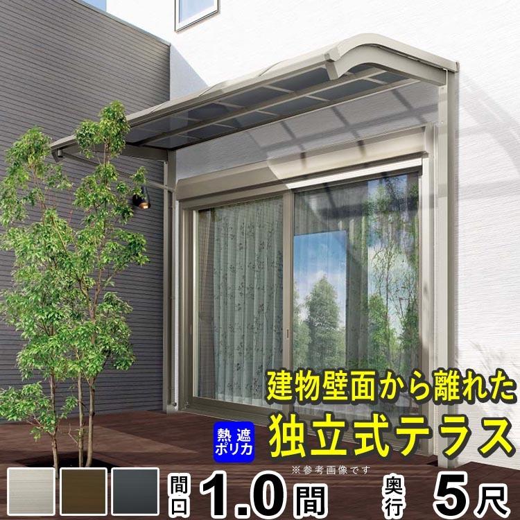 テラス屋根 ベランダ テラス 屋根 Diy 独立式 独立テラス アルミテラス屋根 1 0間 1間 5尺 R型 アール型 柱標準高 外構 関東間 1階用 四国化成 Vdr003 エクステリア関東 外構 門扉通販 通販 Yahoo ショッピング