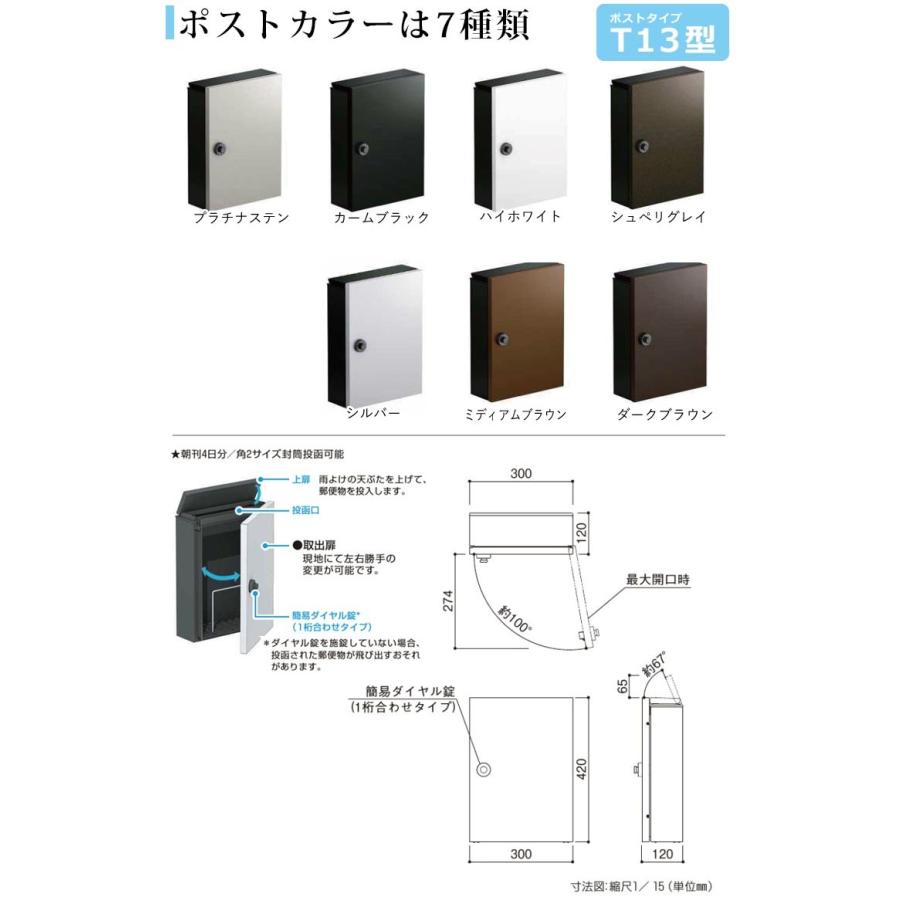 機能門柱　門柱とポストのセット　YKK　機能　ポール　シンプレオ　ポストユニット　1型　ポスト13型　上入れ前出し　照明有り