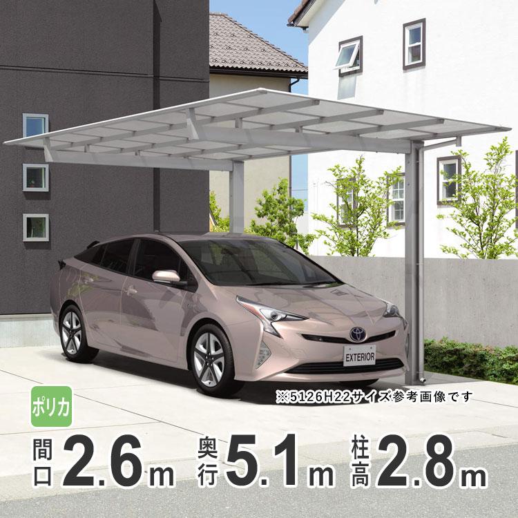 カーポート 1台用 アルミカーポート 駐車場 車庫 51-26 H28 三協 カーポート 1台用 アルミカーポート 駐車場 車庫 51-26 H28 三協