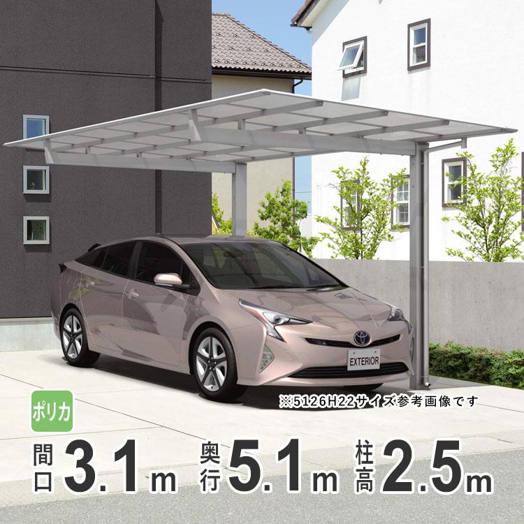 カーポート 1台用 アルミカーポート 駐車場 車庫 51-31 H25 三協 カーポート 1台用 アルミカーポート 駐車場 車庫 51-31 H25 三協