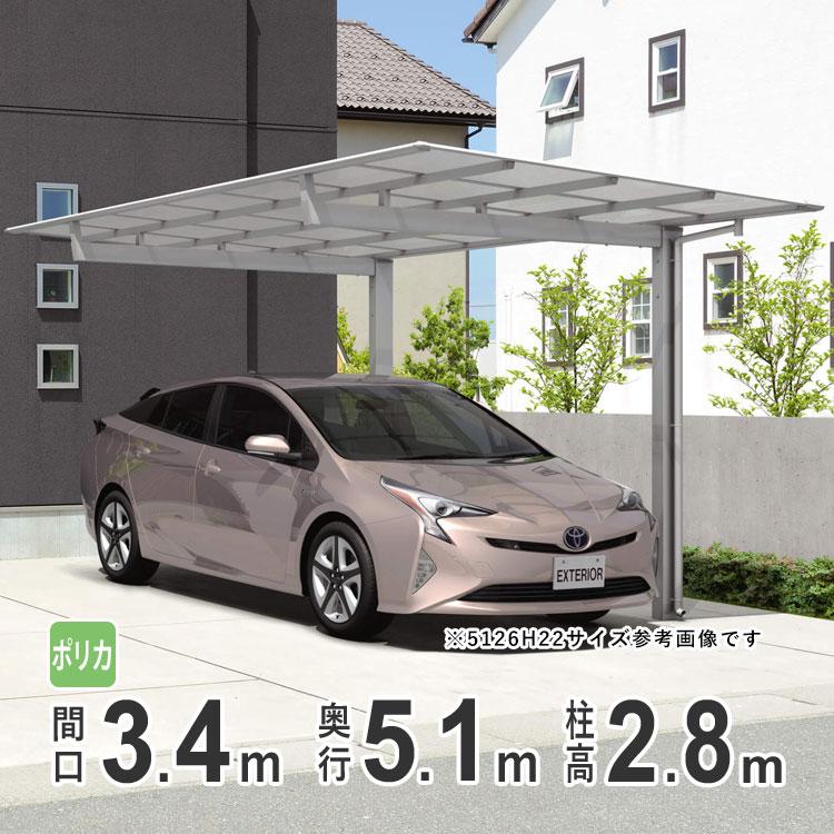 カーポート 1台用 アルミカーポート 駐車場 車庫 51-34 H28 三協 カーポート 1台用 アルミカーポート 駐車場 車庫 51-34 H28 三協