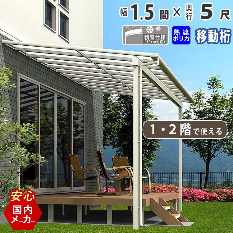 テラス 屋根 DIY ベランダ バルコニー 後付け 1階用 2階用 テラス屋根 