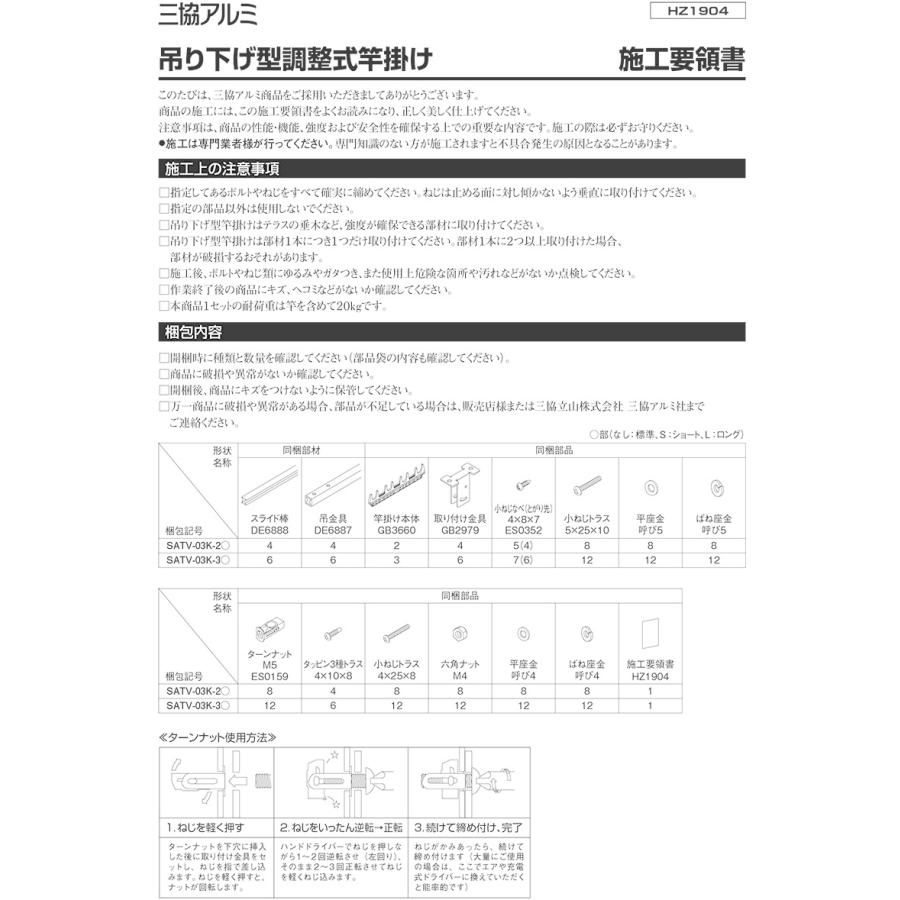 竿掛け 物干し竿受け 屋外 ベランダ DIY 物干し金物 吊り下げ式竿掛け SATV-03K-2 標準 2本入 三協立山アルミ テラス用｜kantoh-house｜04