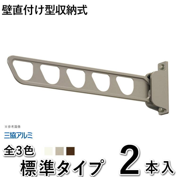 竿掛け 物干し竿受け 屋外 ベランダ DIY 物干し金物 三協アルミ 竿掛け 物干し竿受け 屋外 ベランダ DIY 物干し金物 三協アルミ