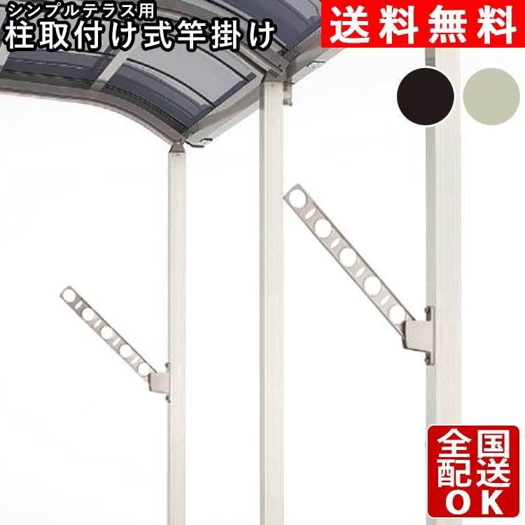 竿掛け 物干し竿受け 屋外 ベランダ DIY 物干し金物 竿かけ 竿掛け 物干し竿受け 屋外 ベランダ DIY 物干し金物 竿かけ