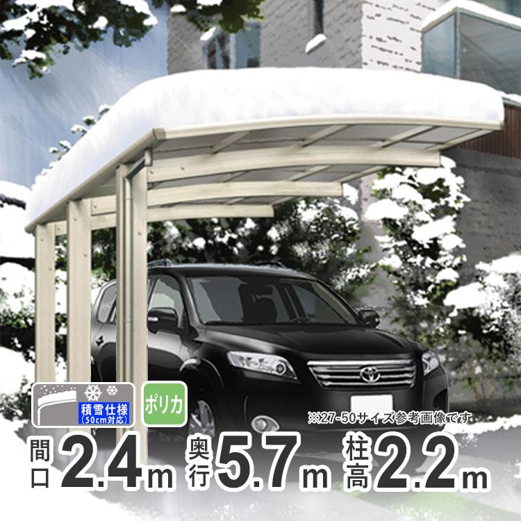最安 カーポート 1台用 積雪対応 24 57 標準柱 ポリカ仕様 送料無料 公式 Consciousdreamspublishing Com