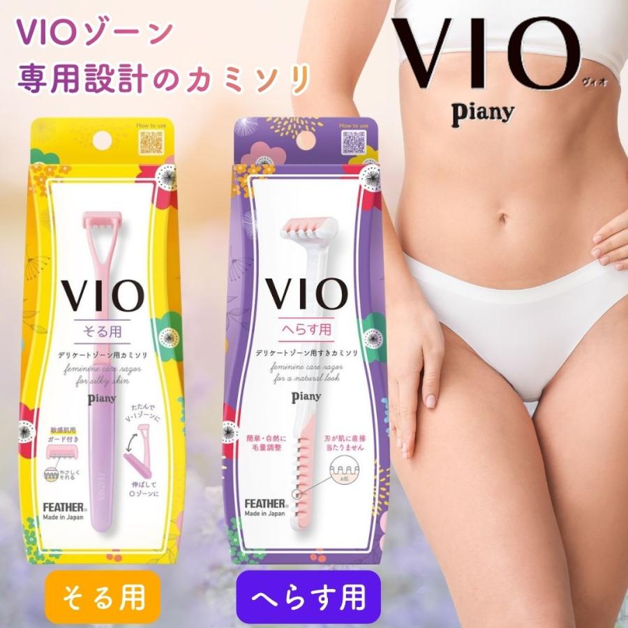 フェザー ピアニィ VIO デリケートゾーン へらす用 そる用 選べる カミソリ すきカミソリ 小型 安全 Ｔ字 ビキニライン 日本製 Piany フェザー安全剃刀（Yahoo!・くらしの庭）
