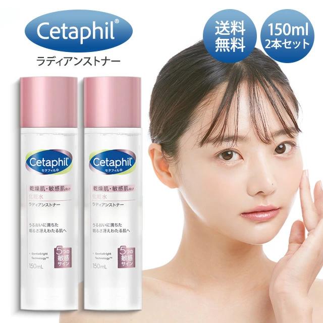 Cetaphil（セタフィル） ラディアンストナー 150ml × 2本 化粧水 乾燥