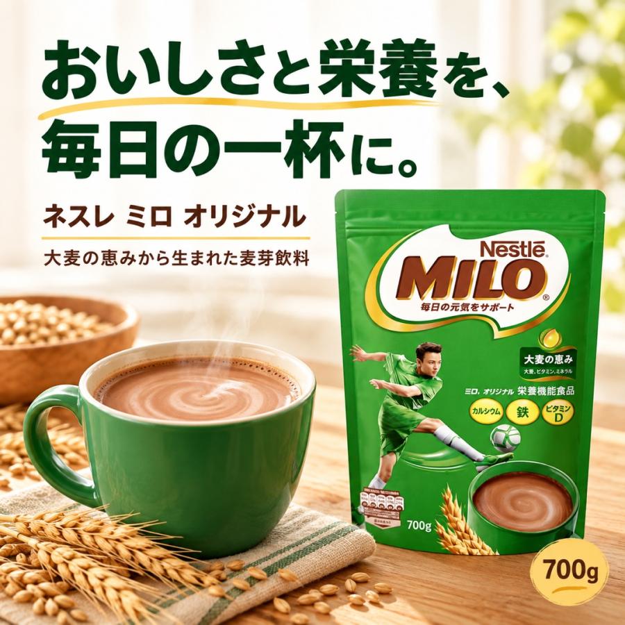 ミロ（ネスレ） Nestle ネスレ ミロオリジナル 700g 大容量 コストコ