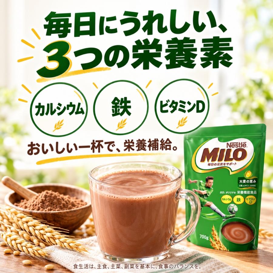 ミロ（ネスレ） Nestle ネスレ ミロオリジナル 700g 大容量 コストコ