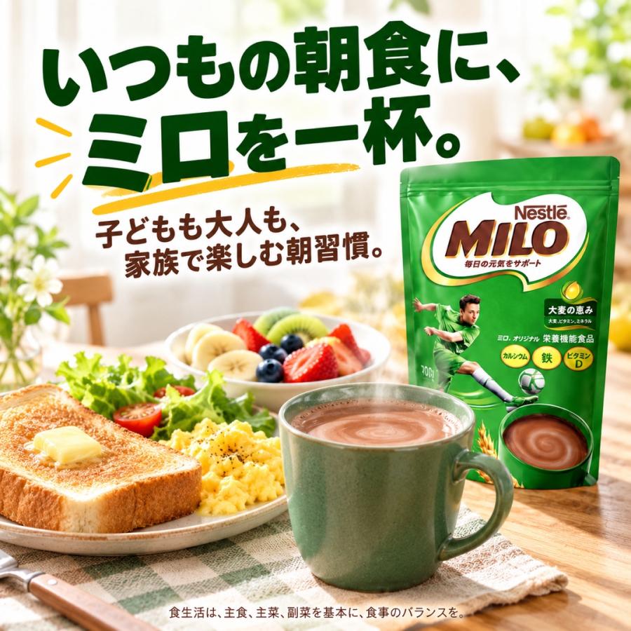 Nestlé MILO 700g × 5袋セット ミロ（ネスレ） Nestle ネスレ ミロ オリジナル 700g ×6袋 まとめ売り