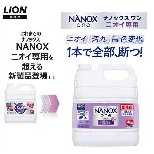 LION（ライオン） NANOX one (ナノックスワン) ニオイ専用 洗濯洗剤