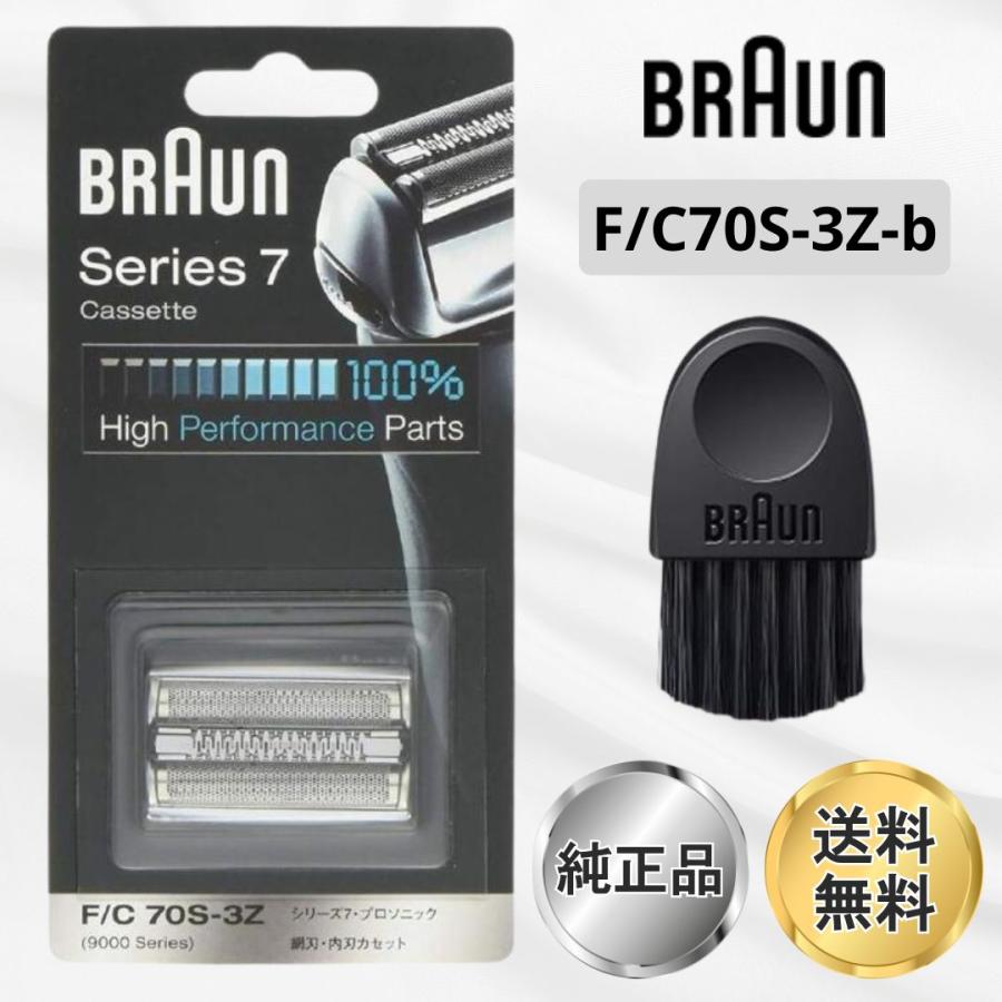 BRAUN（ブラウン） 正規品 替刃 旧シリーズ7 シェーバー F/C70S-3Z-b
