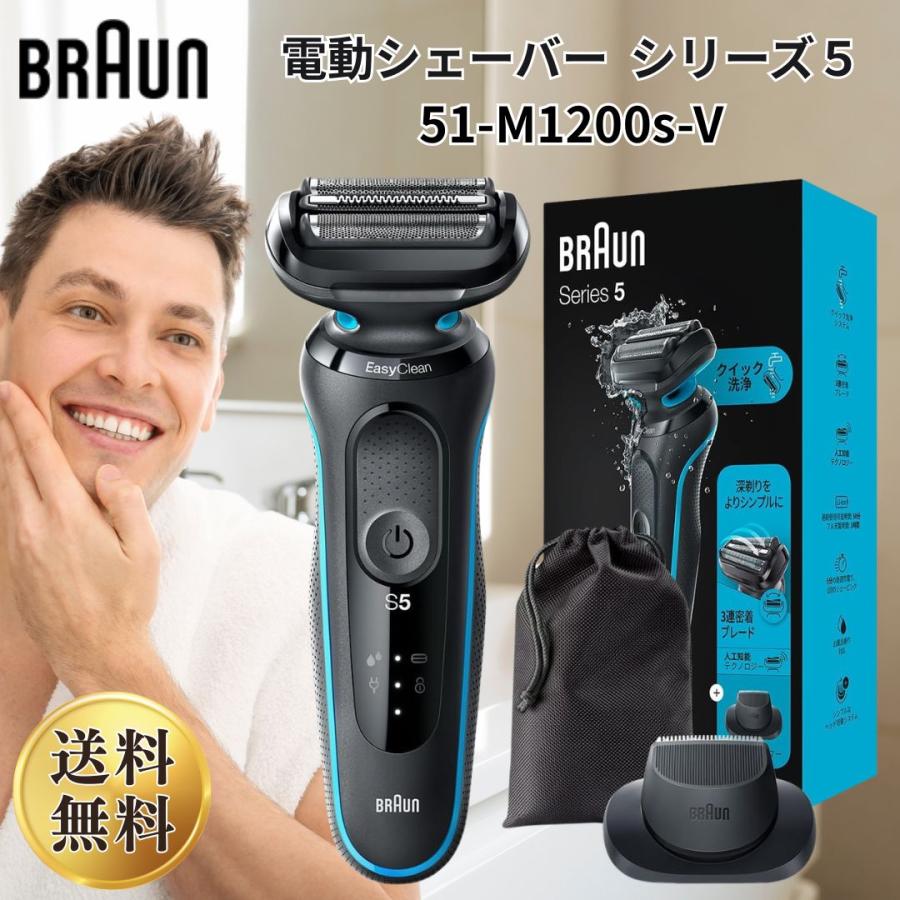 BRAUN Series 5 ブラウン 電気シェーバー シリーズ5 電動 髭剃り