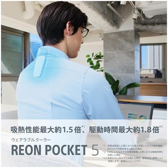 SONY（ソニー） REON POCKET 5 （レオンポケット5） センシングキット