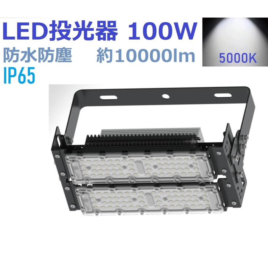 LED投光器 100W 1000W相当 10000lm 室内 室外 昼光色 led投光器 IP65 防塵 防水 防犯 作業灯 二年保証 DT-Z100W
