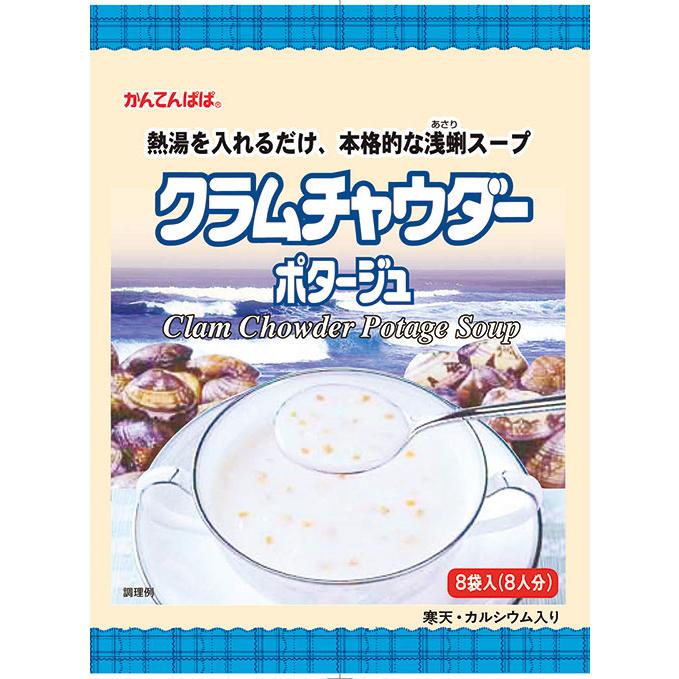 かんてんぱぱ クラムチャウダーポタージュ8袋入＋コーンポタージュ 8