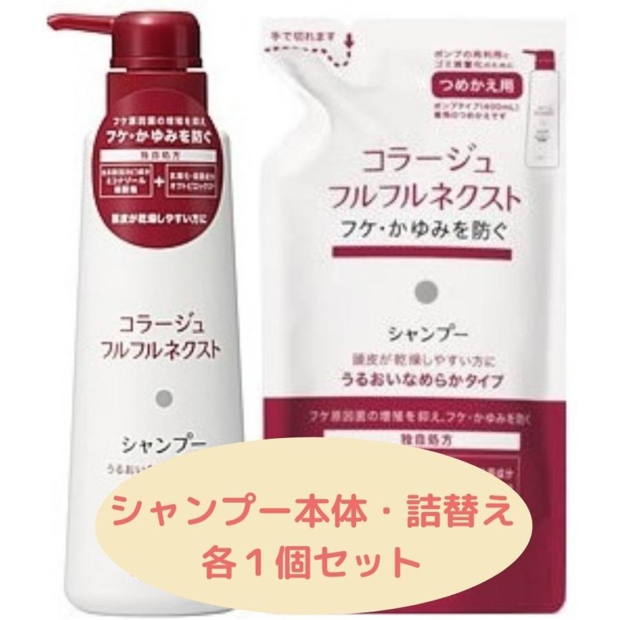 コラージュ フルフルネクスト シャンプー うるおいなめらか タイプ 本体400ml+詰替280ml :4987767624273-0:かんわYahoo!店 - 通販 - Yahoo!ショッピング コラージュ フルフルネクスト シャンプー うるおいなめらか タイプ 本体400ml+詰替280ml :4987767624273-0:かんわYahoo!店 - 通販 - Yahoo!ショッピング
