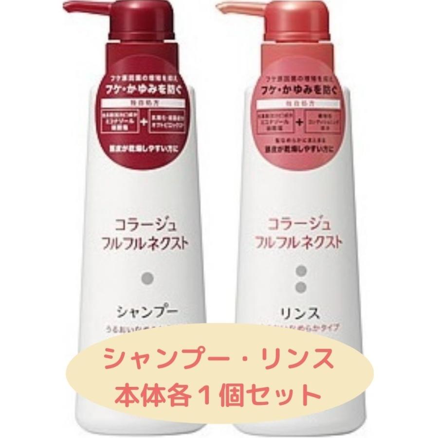 コラージュ フルフルネクスト うるおいなめらか タイプシャンプー本体400ml ＋ リンス本体400ml各1個セット