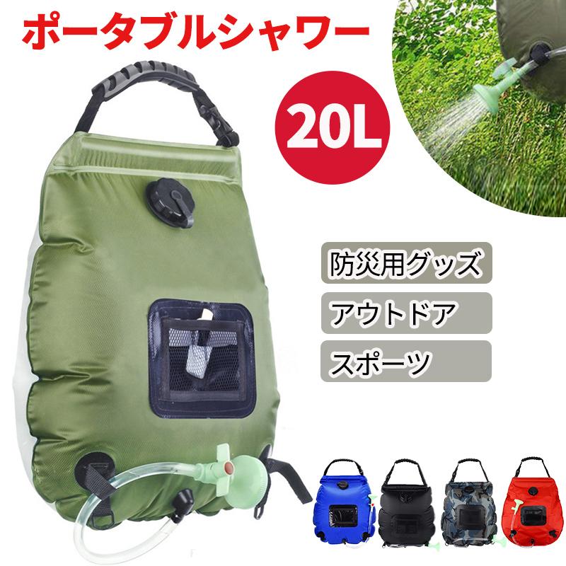ポータブルシャワー l 簡易シャワー 手動式 携帯用シャワー アウトドア キャンプ 釣り 川遊び 海 ハイドレーションパッグ 防災 q ウォーターシャワー Jp 55 Kan Wa ショップ 通販 Yahoo ショッピング