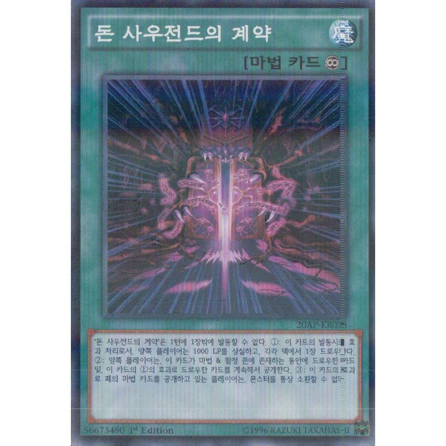 韓国版 遊戯王 ドン サウザンドの契約 スーパー パラレル ap Kr058 ap Kr058 Kanyugi 通販 Yahoo ショッピング