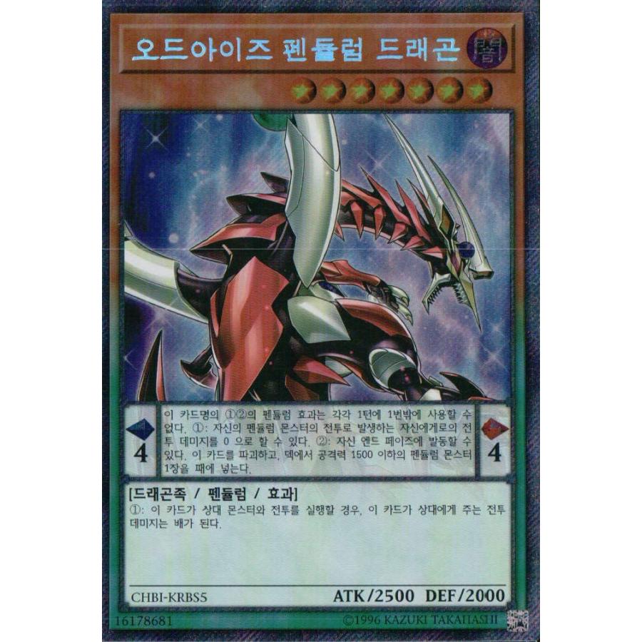 韓国版 遊戯王 オッドアイズ ペンデュラム ドラゴン Exシークレット Chbi Krbs5 Chbi Krbs5 Kanyugi 通販 Yahoo ショッピング