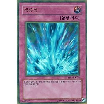 韓国版　遊戯王 激流葬【ゴールド】ESP1-KR034｜kanyugi