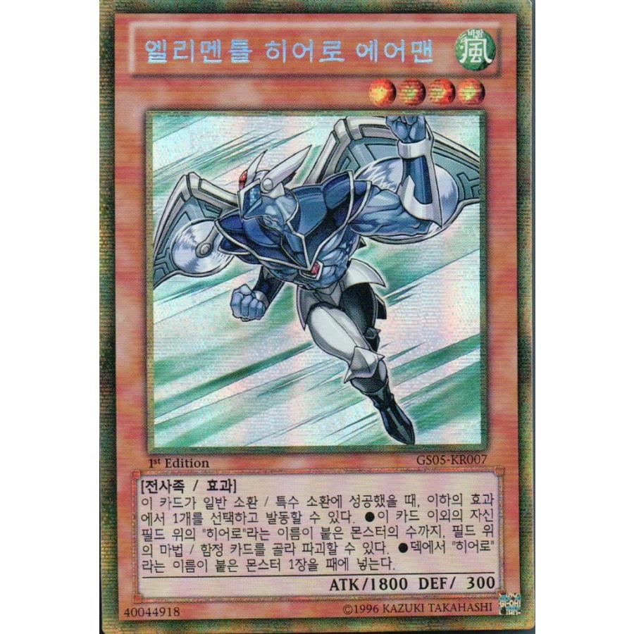 コナミデジタルエンタテインメント 韓国版 遊戯王 E・HERO