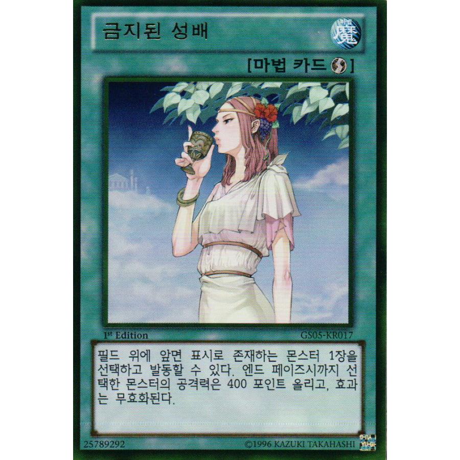 コナミデジタルエンタテインメント 韓国版 遊戯王 禁じられた聖杯