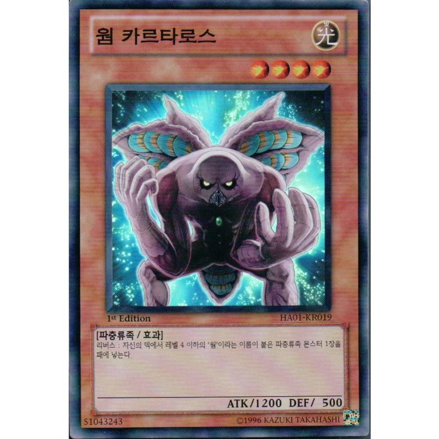 韓国版 遊戯王 ワーム カルタロス スーパー Ha01 Kr019 Ha01 Kr019 Kanyugi 通販 Yahoo ショッピング