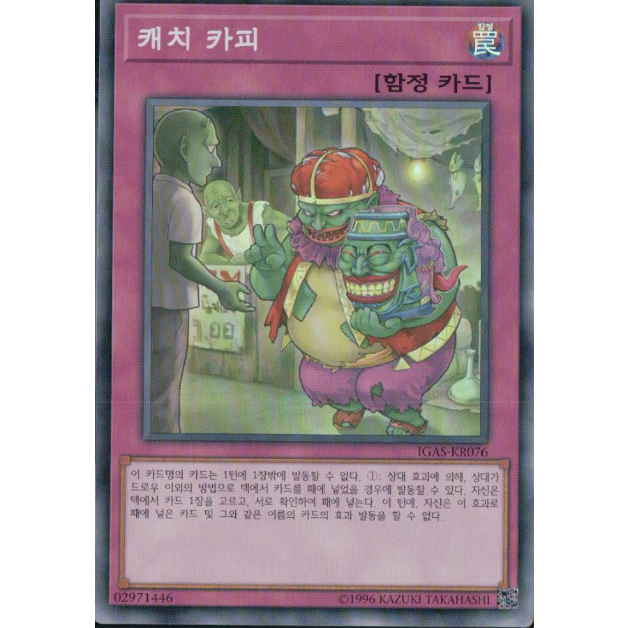 韓国版 遊戯王 キャッチ コピー スーパー Igas Kr076 Igas0076 Kanyugi 通販 Yahoo ショッピング