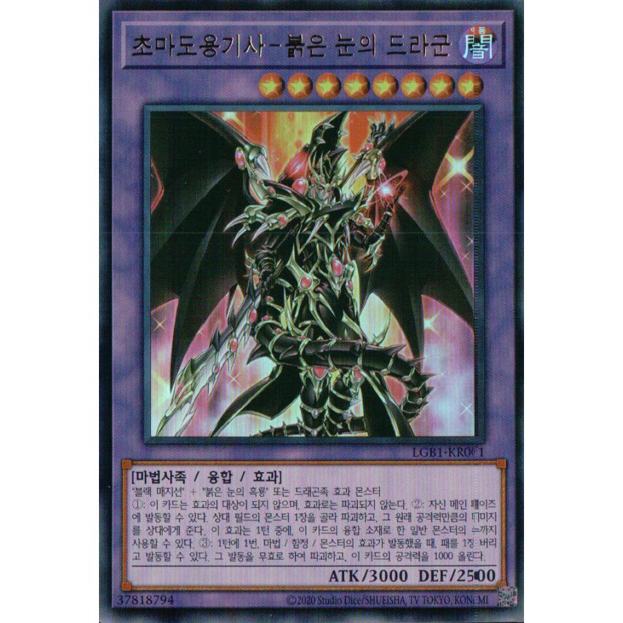 コナミデジタルエンタテインメント 韓国版 遊戯王 超魔導竜騎士 コナミデジタルエンタテインメント 韓国版 遊戯王 超魔導竜騎士