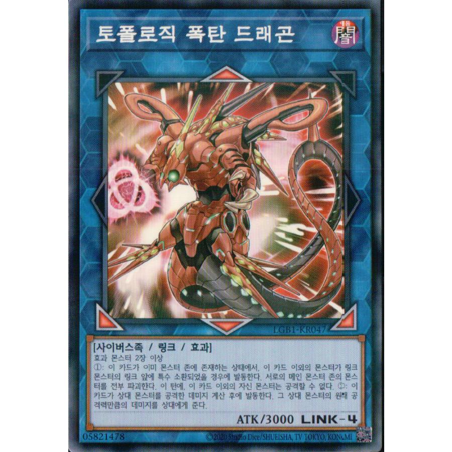 コナミデジタルエンタテインメント 韓国版 遊戯王 トポロジック 