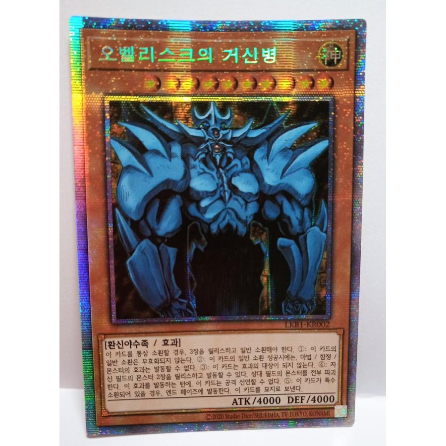 韓国版 遊戯王 オベリスクの巨神兵 プリズマティックシークレットレア Lkb Kr002 Lkb Kr002 Kanyugi 通販 Yahoo ショッピング