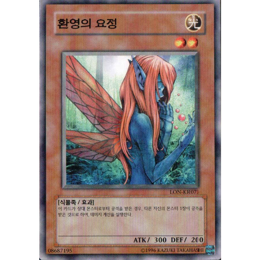 コナミデジタルエンタテインメント 韓国版 遊戯王 幻影の妖精