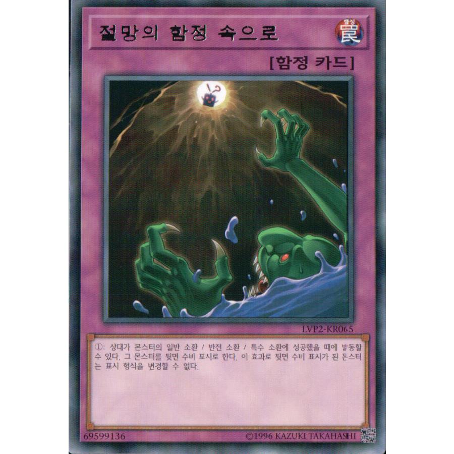 韓国版 遊戯王 底なし落とし穴 レア Lvp2 Kr065 Lvp031 Kanyugi 通販 Yahoo ショッピング