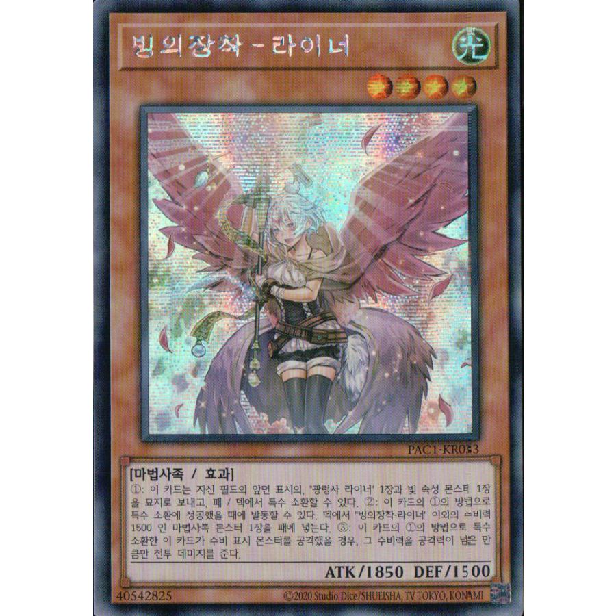 韓国版 遊戯王 憑依装着 ライナ シクレア イラスト違い Pac1 Kr033 Pac Kanyugi 通販 Yahoo ショッピング