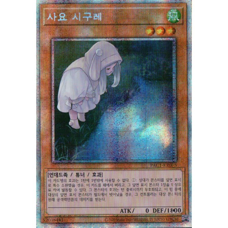 遊戯王　朔夜しぐれ　絵違い　プリズマ　プリシク 遊戯王 - 朔夜しぐれ 絵違い プリズマティックシークレット