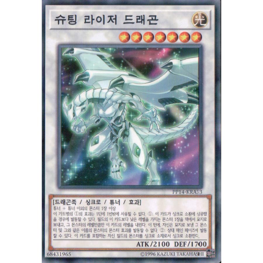 韓国版 遊戯王 シューティング ライザー ドラゴン ノーマル パラレル Pp14 Kra33 Pp14a033 Kanyugi 通販 Yahoo ショッピング