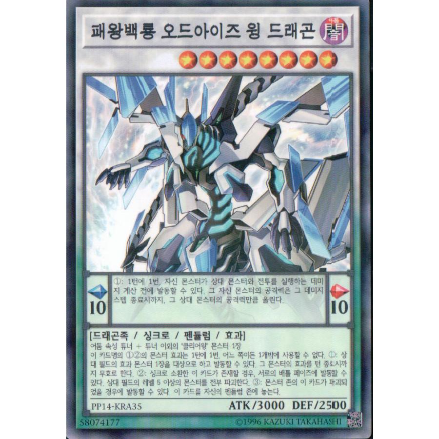 コナミデジタルエンタテインメント 韓国版 遊戯王 覇王白竜 コナミデジタルエンタテインメント 韓国版 遊戯王 覇王白竜