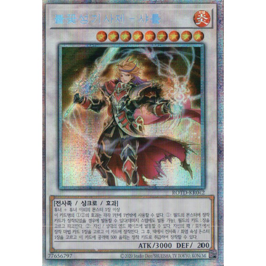 韓国版 遊戯王 焔聖騎士帝−シャルル 【プリズマティックシークレット 