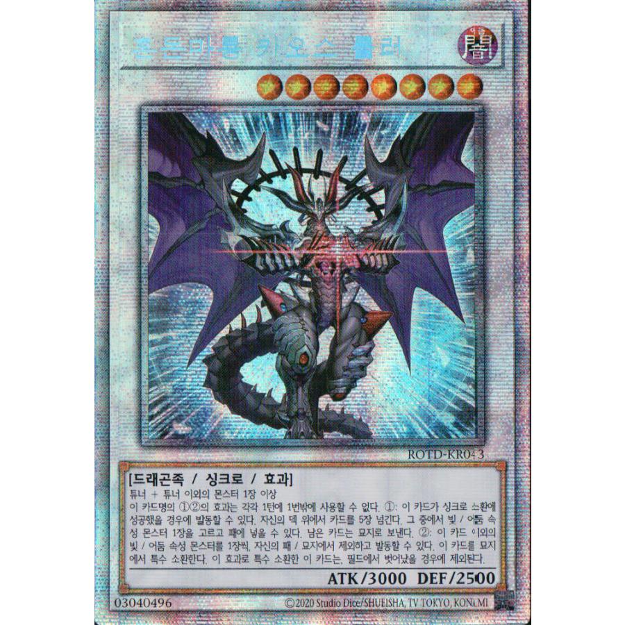韓国版 遊戯王 混沌魔龍 カオス ルーラー プリズマティックシークレットレア Rotd Kr043 Rotd Kr043pm Kanyugi 通販 Yahoo ショッピング